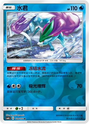 Suicune