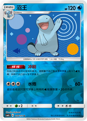 Quagsire