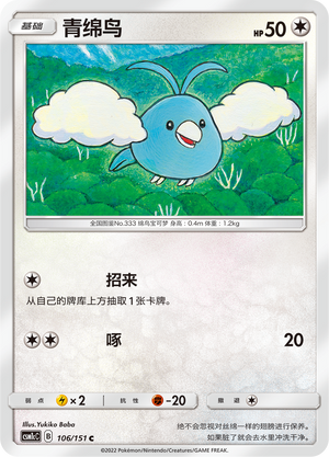 Swablu 106/363 Storming Emergence - Set C