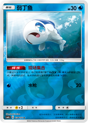 Wishiwashi