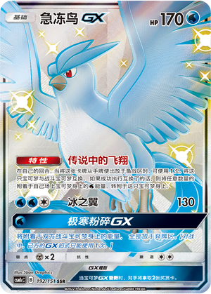 Articuno GX 192/363 Storming Emergence - Set C