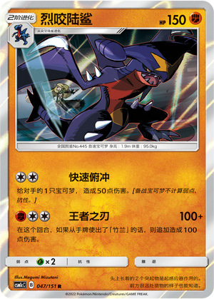Garchomp 047/363 Storming Emergence - Set C