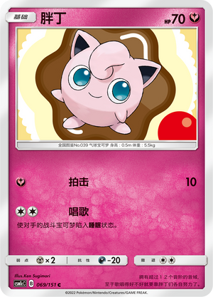 Jigglypuff 069/363 Storming Emergence - Set C