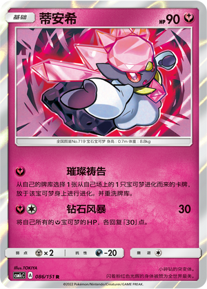 Diancie 086/363 Storming Emergence - Set C