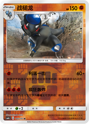 Rampardos