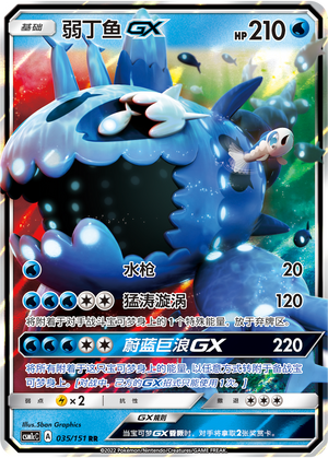 Wishiwashi GX 035/363 Storming Emergence - Set C