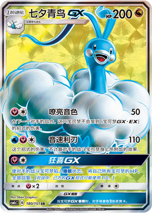 Altaria GX 180/363 Storming Emergence - Set C