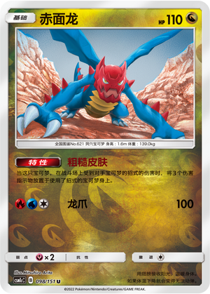 Druddigon
