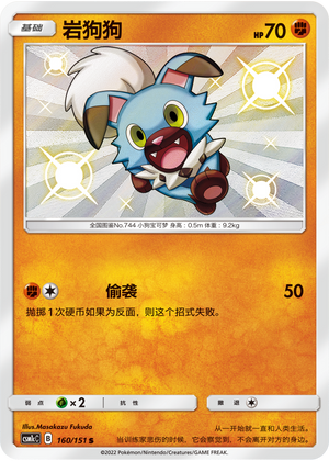 Rockruff 160/363 Storming Emergence - Set C
