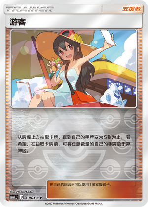 Sightseer