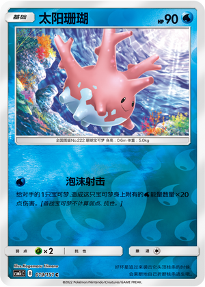 Corsola