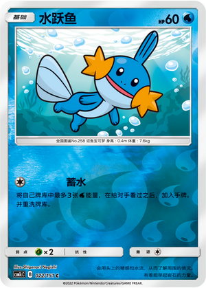 Mudkip