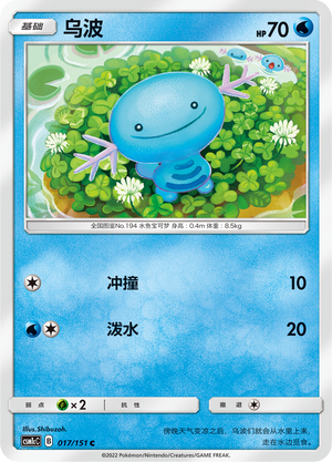 Wooper 017/363 Storming Emergence - Set C