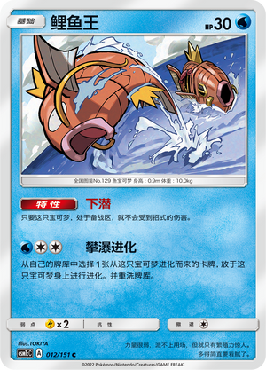 Magikarp 012/363 Storming Emergence - Set C