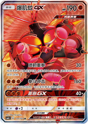 Buzzwole GX 177/363 Storming Emergence - Set C