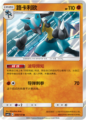 Lucario 049/363 Storming Emergence - Set C