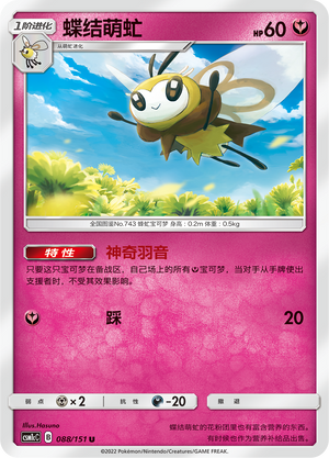 Ribombee 088/363 Storming Emergence - Set C