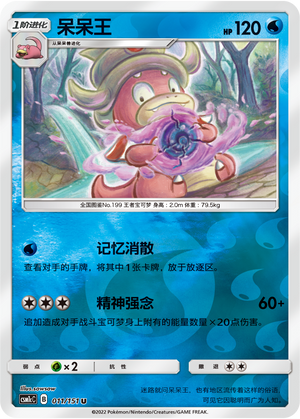 Slowking
