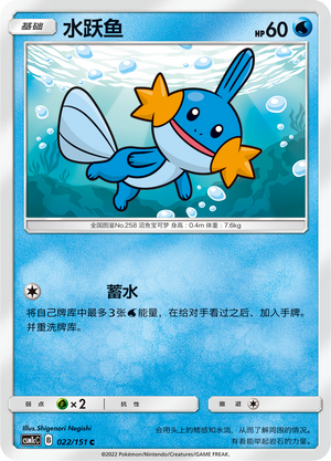 Mudkip 022/363 Storming Emergence - Set C