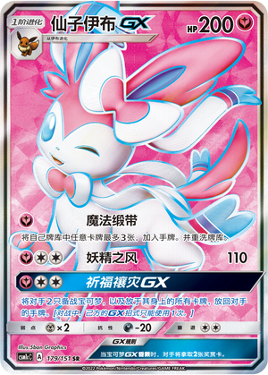 Sylveon GX 179/363 Storming Emergence - Set C