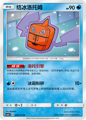 Frost Rotom 028/363 Storming Emergence - Set C