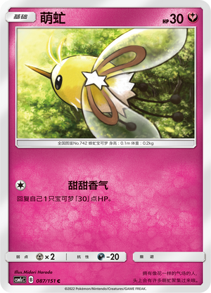 Cutiefly 087/363 Storming Emergence - Set C