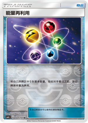 Energy Recycler