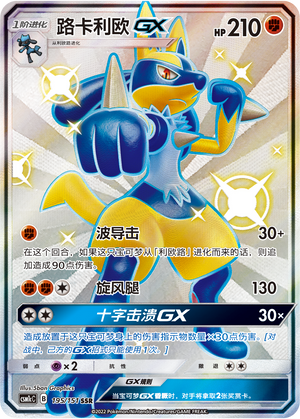 Lucario GX 195/363 Storming Emergence - Set C