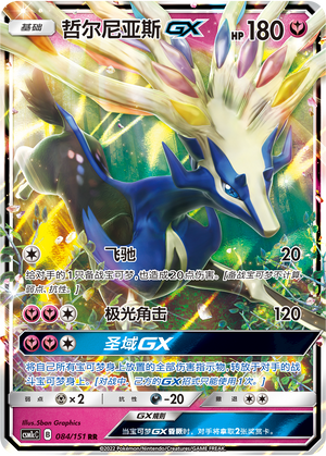 Xerneas GX 084/363 Storming Emergence - Set C