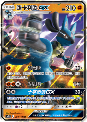 Lucario GX 050/363 Storming Emergence - Set C