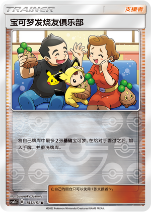 Pokémon Fan Club