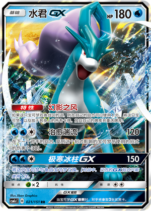 Suicune GX 021/363 Storming Emergence - Set C