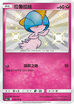 Ralts 162/363 Storming Emergence - Set C