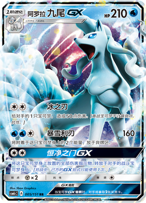 Alolan Ninetales GX 005/363 Storming Emergence - Set C