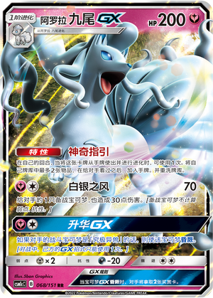 Alolan Ninetales GX 068/363 Storming Emergence - Set C
