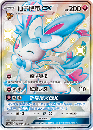Sylveon GX 200/363 Storming Emergence - Set C