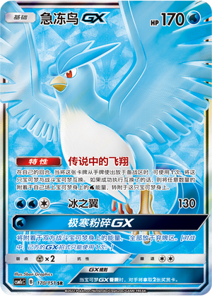 Articuno GX 170/363 Storming Emergence - Set C