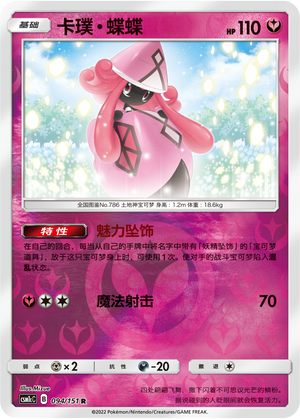 Tapu Lele