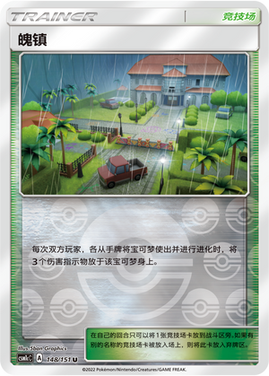Po Town