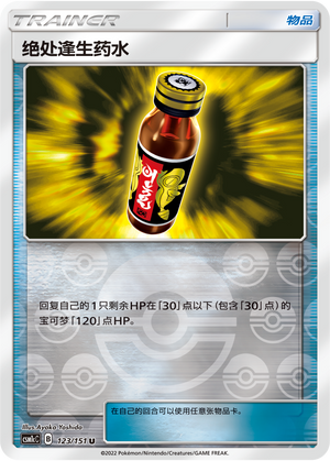 Last Chance Potion