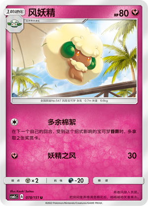 Whimsicott 078/363 Storming Emergence - Set C