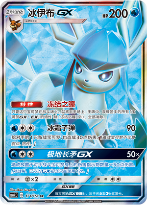 Glaceon GX 171/363 Storming Emergence - Set C