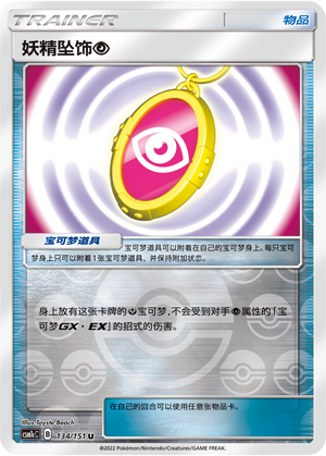 Fairy Charm P