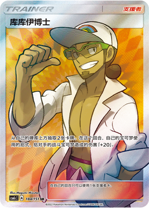 Professor Kukui 184/363 Storming Emergence - Set C