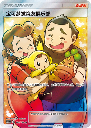 Pokémon Fan Club 188/363 Storming Emergence - Set C