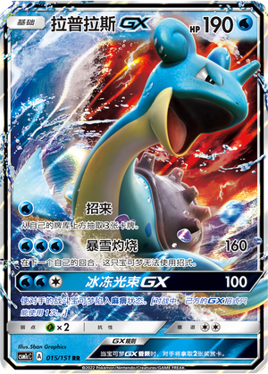Lapras GX 015/363 Storming Emergence - Set C