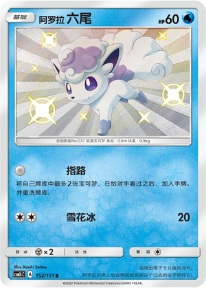 Alolan Vulpix 152/363 Storming Emergence - Set C