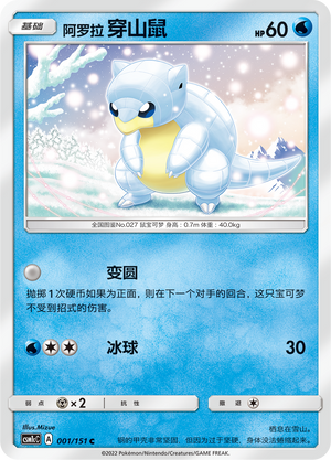 Alolan Sandshrew 001/363 Storming Emergence - Set C