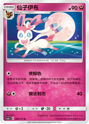 Sylveon 082/363 Storming Emergence - Set C
