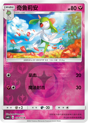 Kirlia